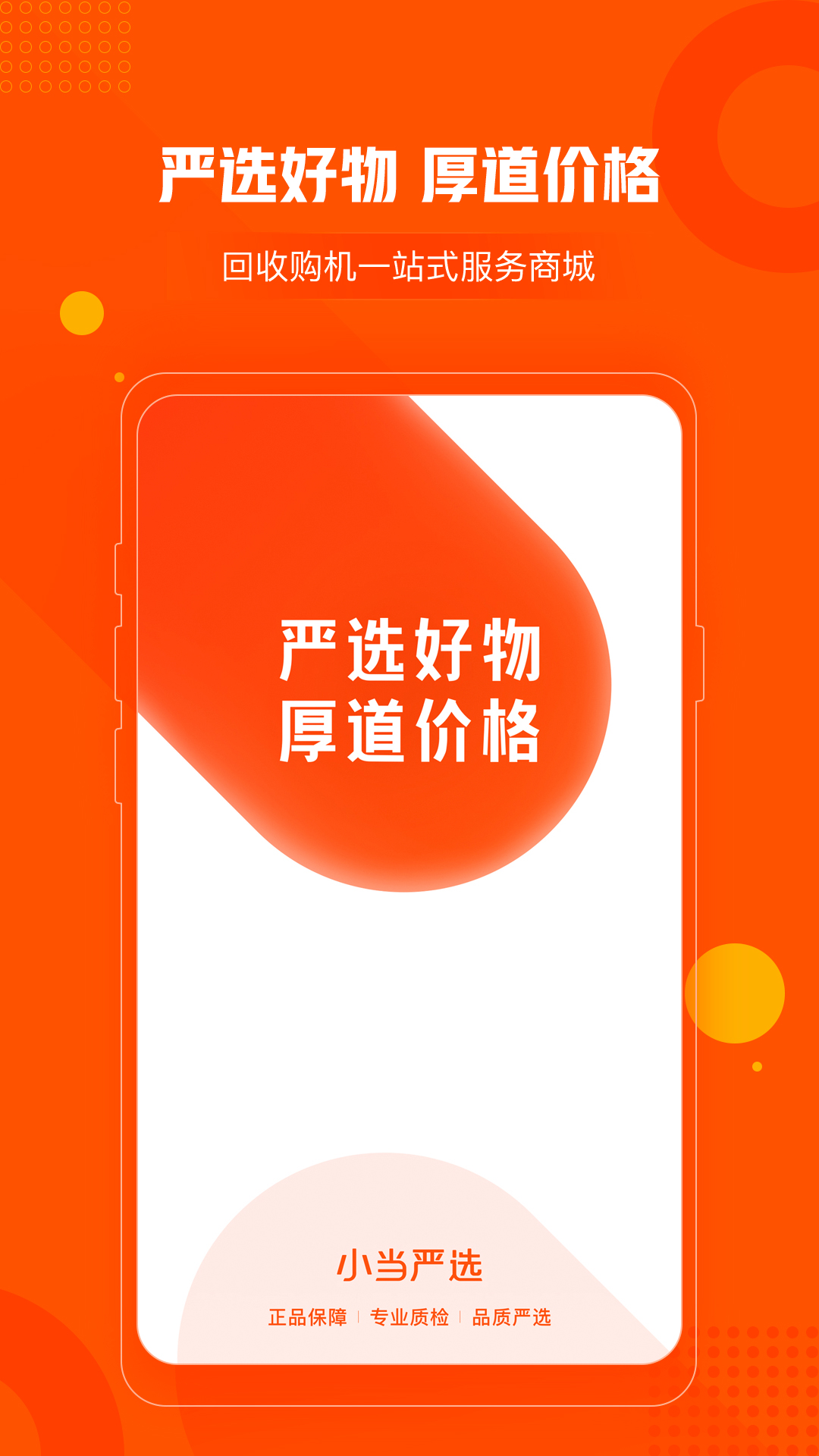 小当严选v1.1.3截图1