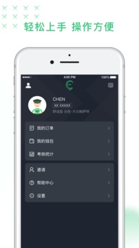 鷹明司機(jī)端截圖