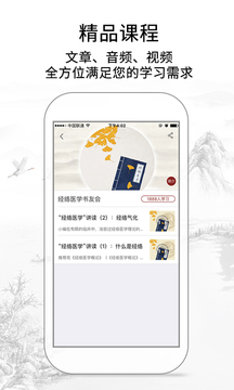 靈蘭中醫(yī)截圖