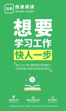 倍速閱讀截圖