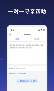 魔方尋親截圖