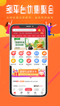 省呗优选应用截图1