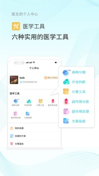 腫瘤化療助手截圖