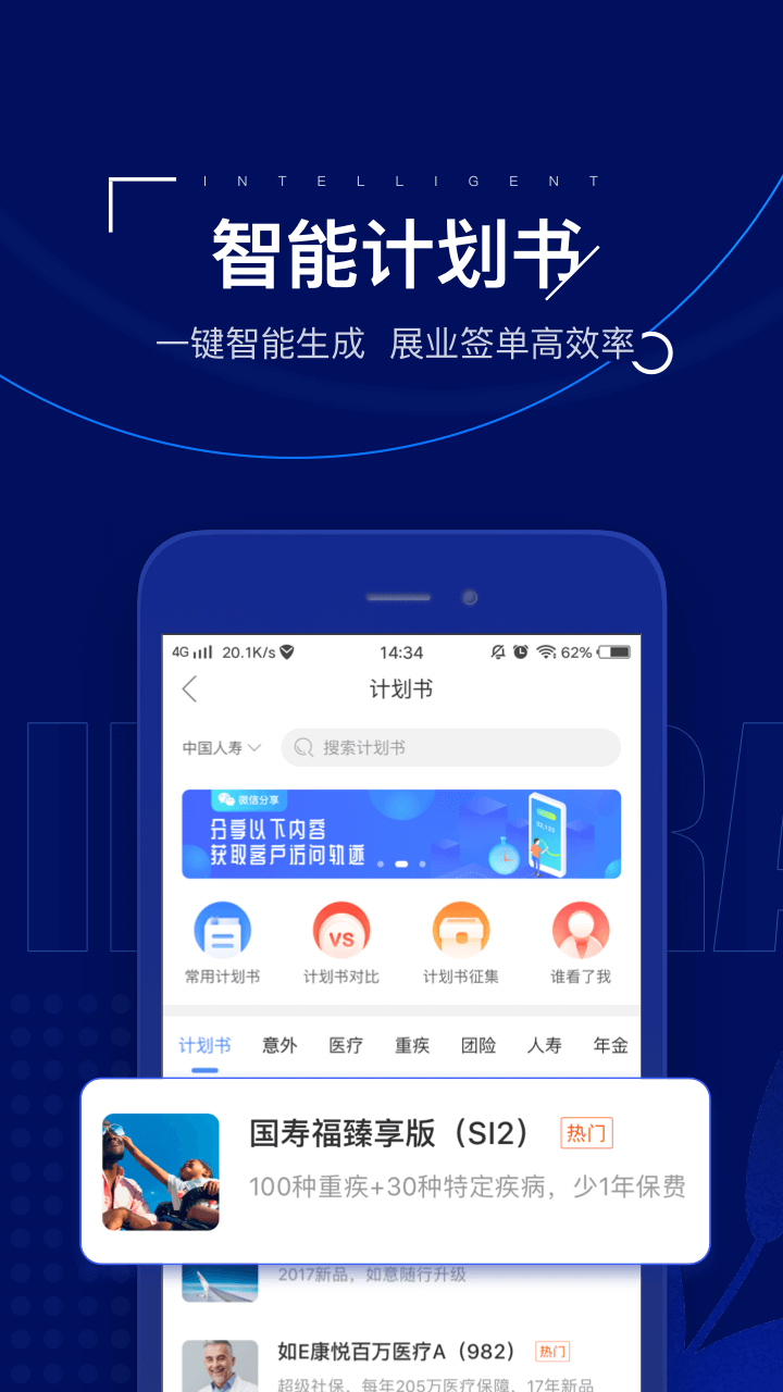 保险师v6.5.1截图2