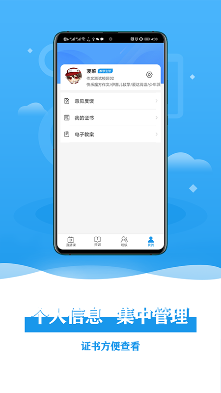 谦谦学屋老师端截图4