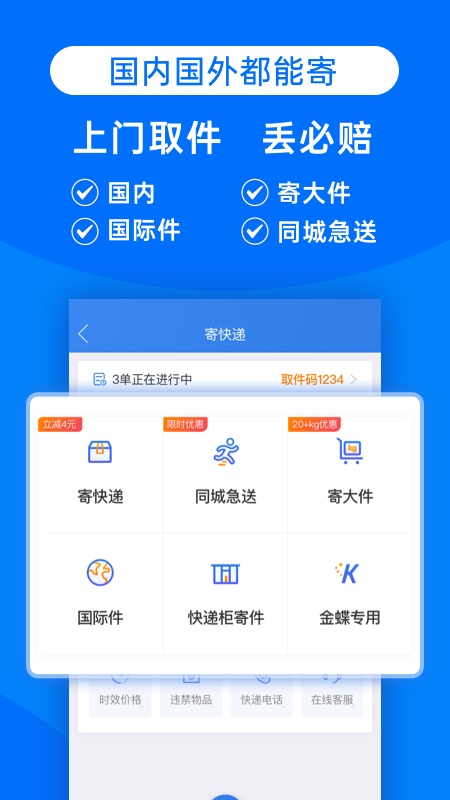 快递100v6.9.3截图3