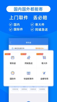 快遞100截圖