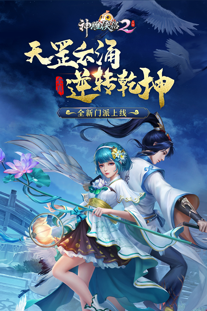 神雕俠侶2截圖預覽