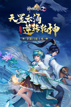 神雕俠侶2截圖