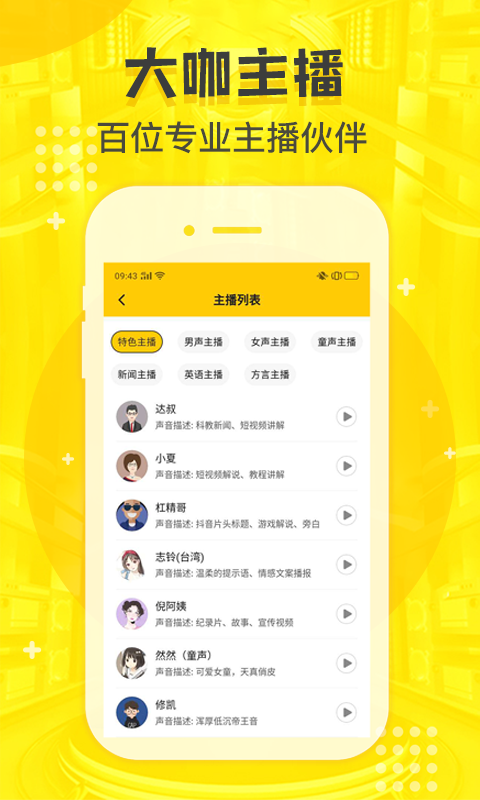 配音鸭v1.0.7截图1