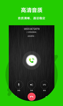 北瓜網(wǎng)絡(luò)電話截圖