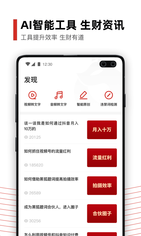 黑狐提词v2.2.8截图4