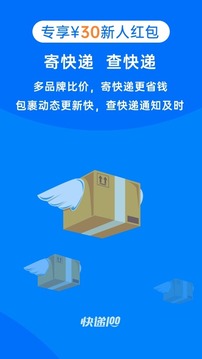 快遞100截圖