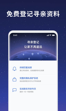 魔方尋親截圖