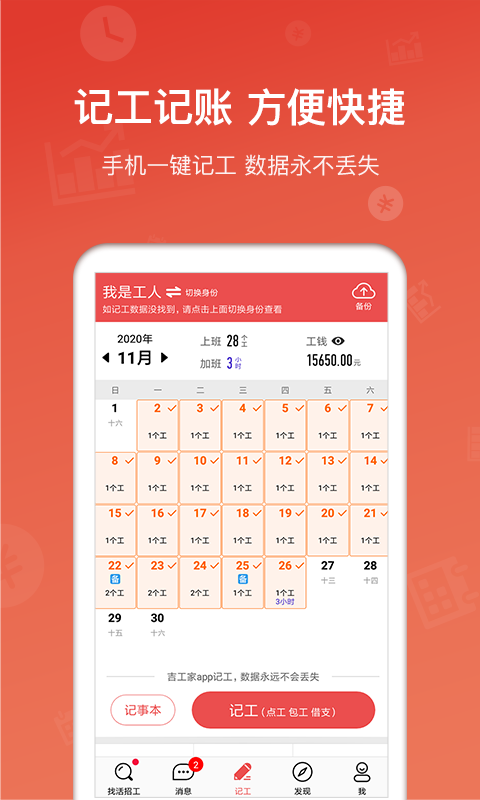 吉工家截圖預(yù)覽