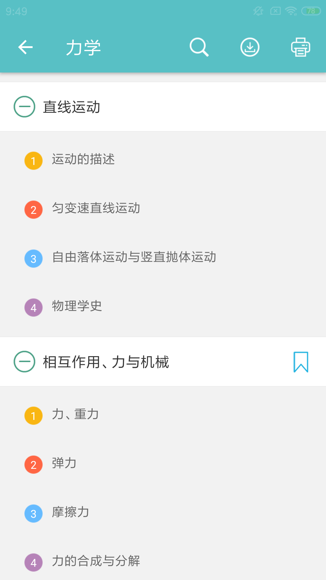 高考物理通v5.2截图3