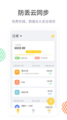 記賬鴨截圖預(yù)覽