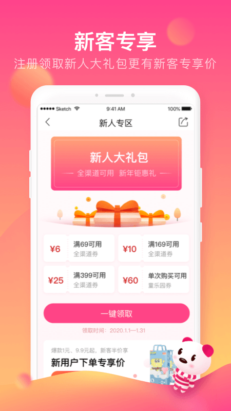 孩子王v8.18截图1