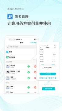 腫瘤化療助手截圖