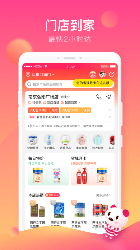 孩子王v8.18截图4