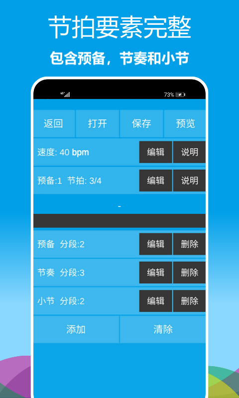 乐器节拍器v1.0.09截图3