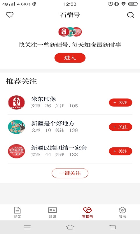 石榴云截圖預覽