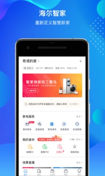 海爾智家截圖