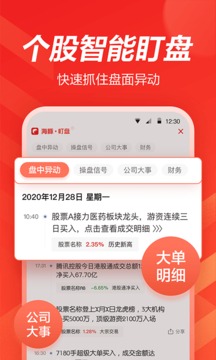 海豚股票截圖