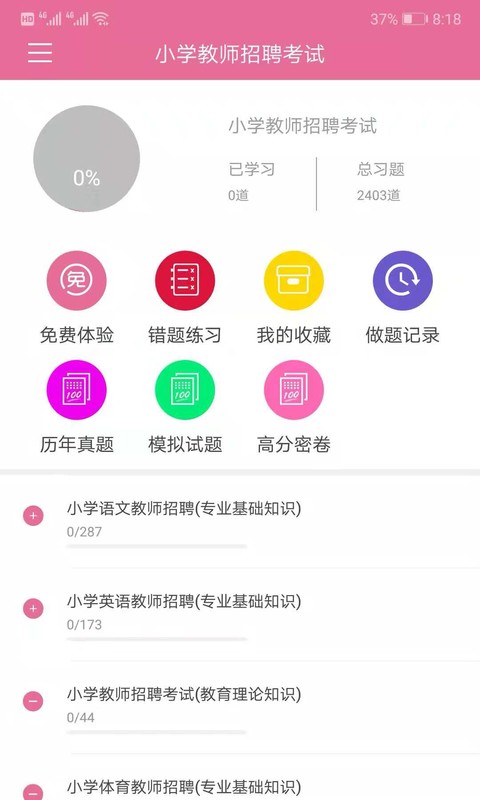 我要搜题网截图2