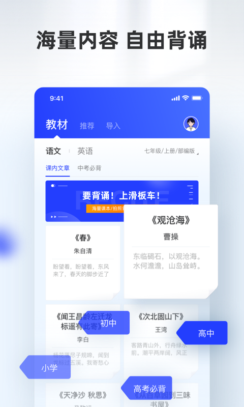 滑板车背诵v1.3.0截图1