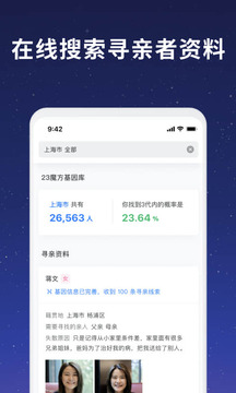 魔方尋親截圖