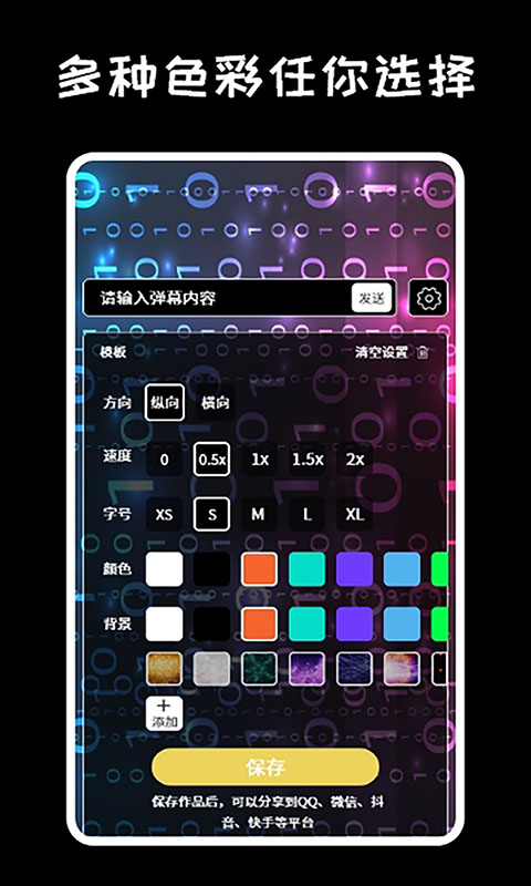 弹幕显示屏v2.3.2截图1