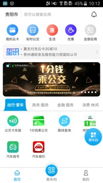 贵州通截图