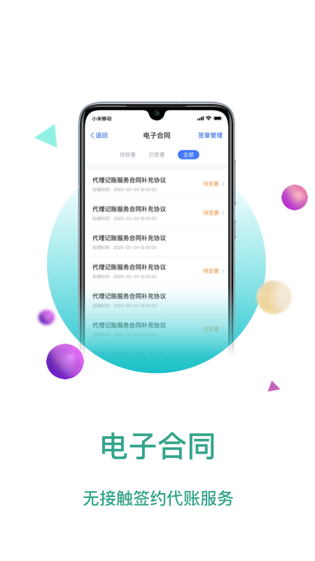 大账房v4.1.4截图3