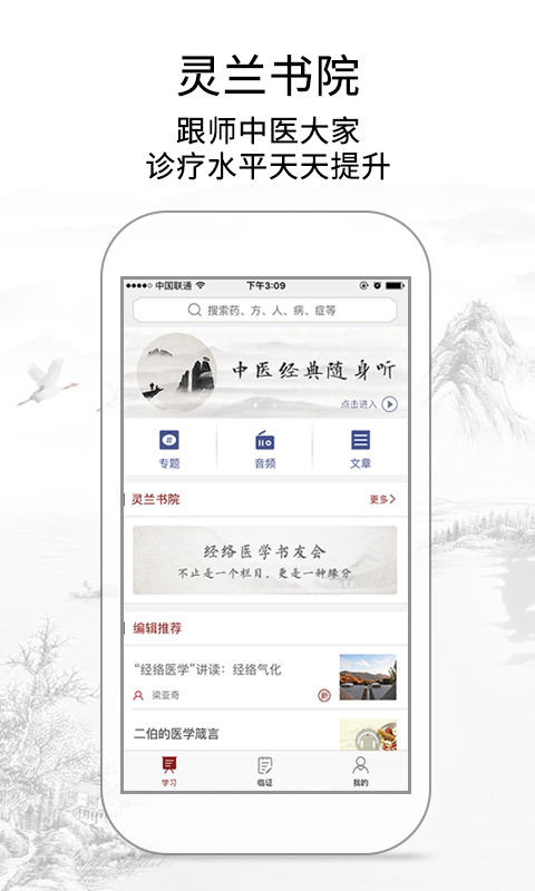 灵兰中医v2.0.1截图2