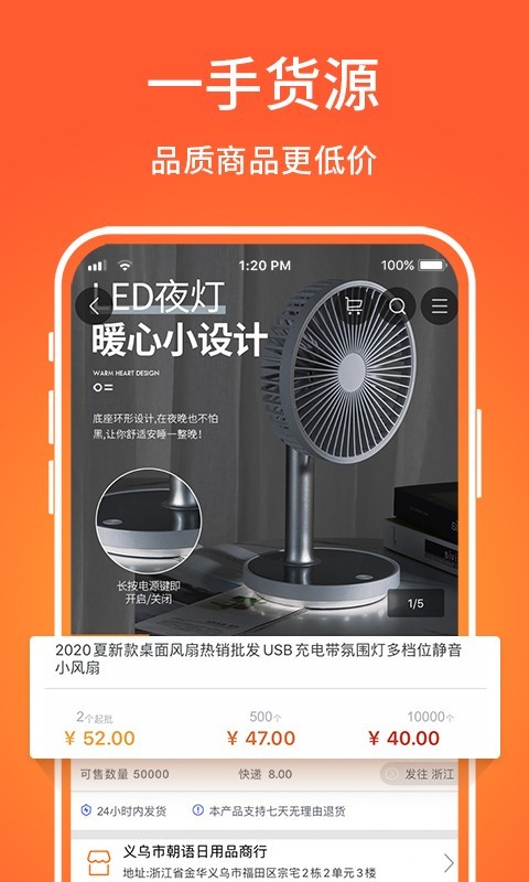 义乌购v3.3.9截图4