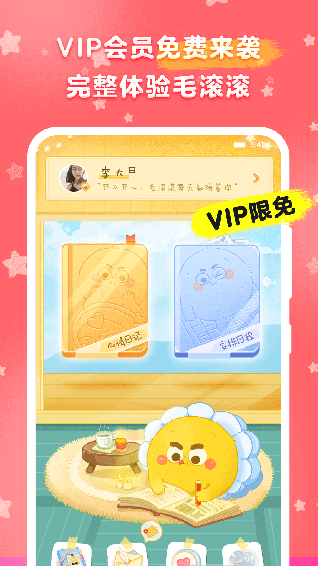 毛滾滾日常截圖預(yù)覽