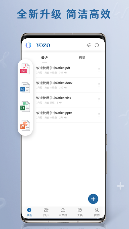 永中Officev3.1.2519.1截图1