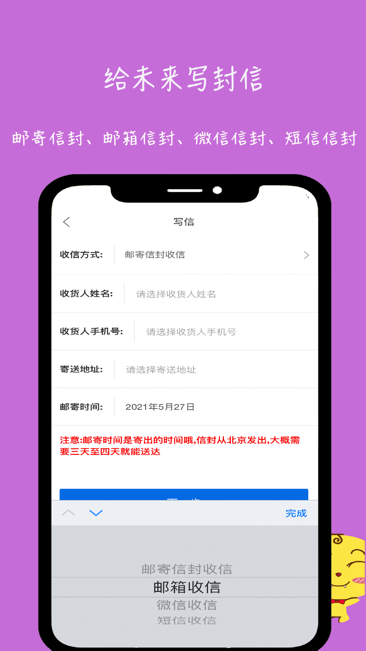 未来信封v2.2.69截图3