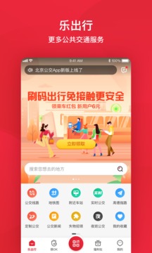 北京公交截圖