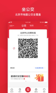 北京公交截圖