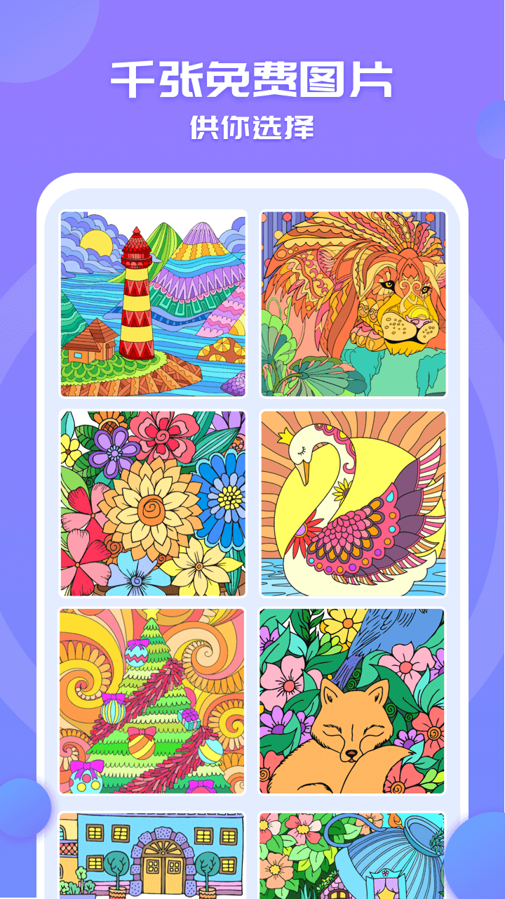 涂色小畫家截圖預(yù)覽