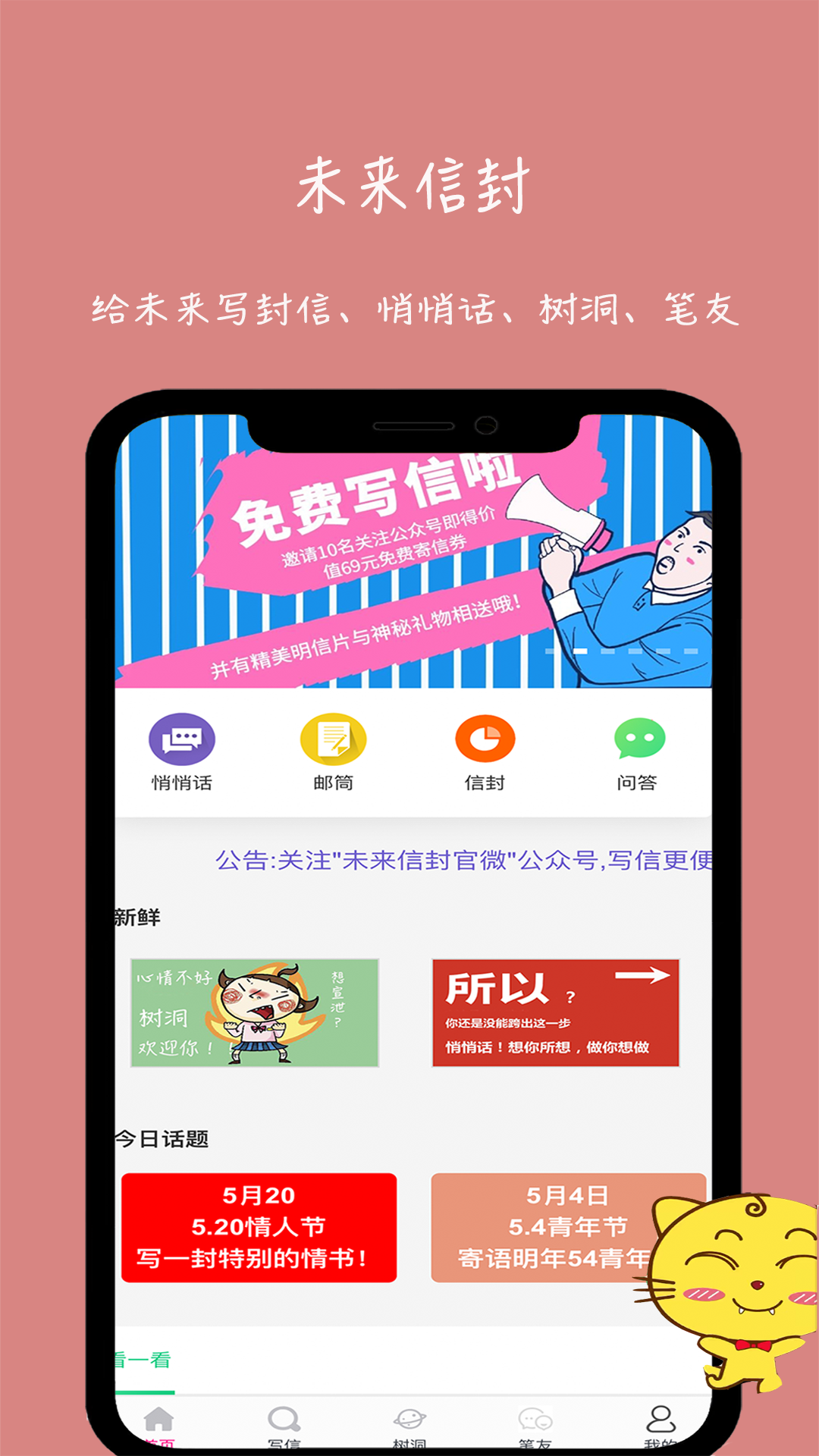 未来信封v2.2.69截图1