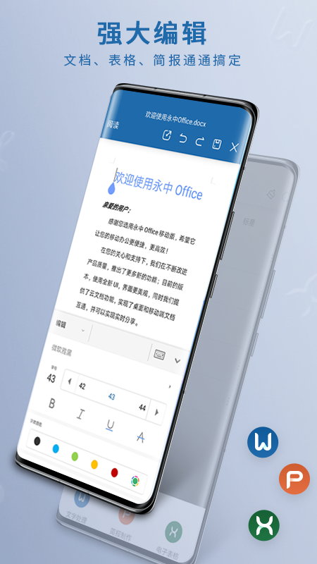 永中Officev3.1.2519.1截图2