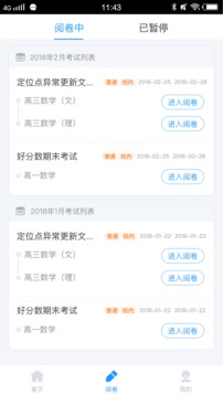 好分數(shù)教師版截圖