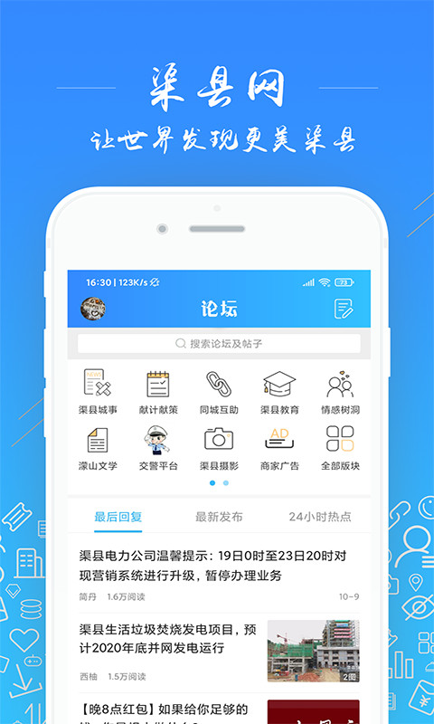 渠县网v5.2.4截图1