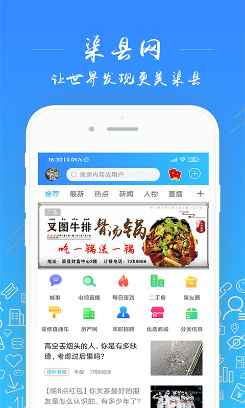 渠县网v5.2.4截图2