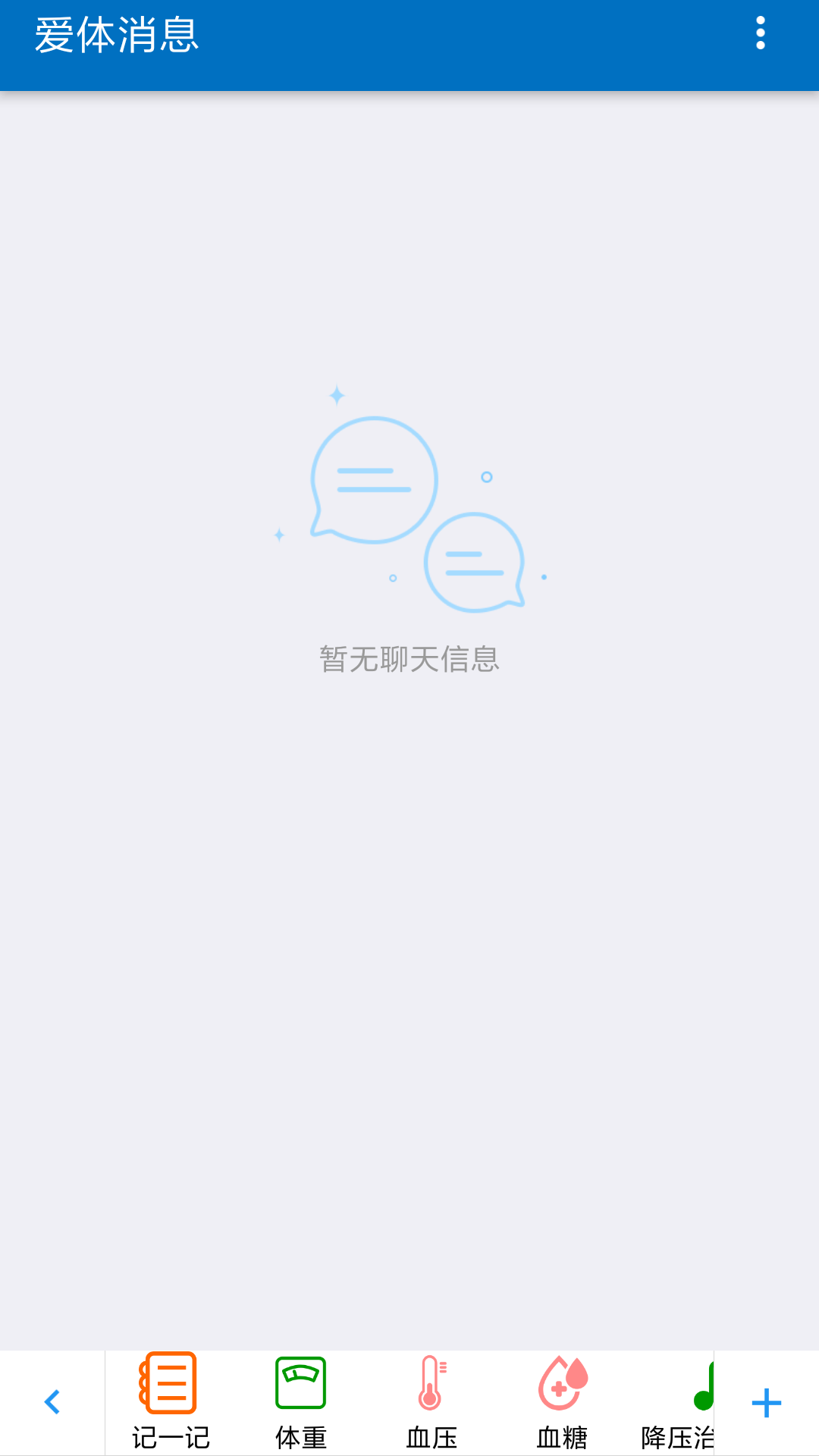 爱体v2.0.5截图2