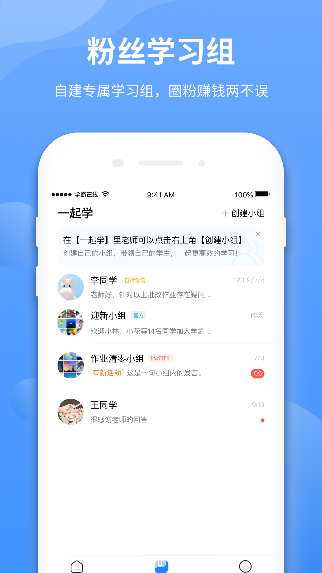 学霸在线教师端v2.3.11截图5