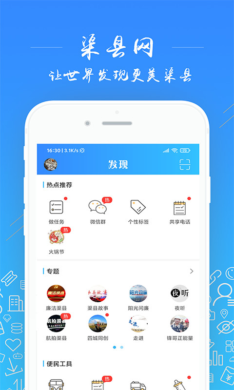 渠县网v5.2.4截图4